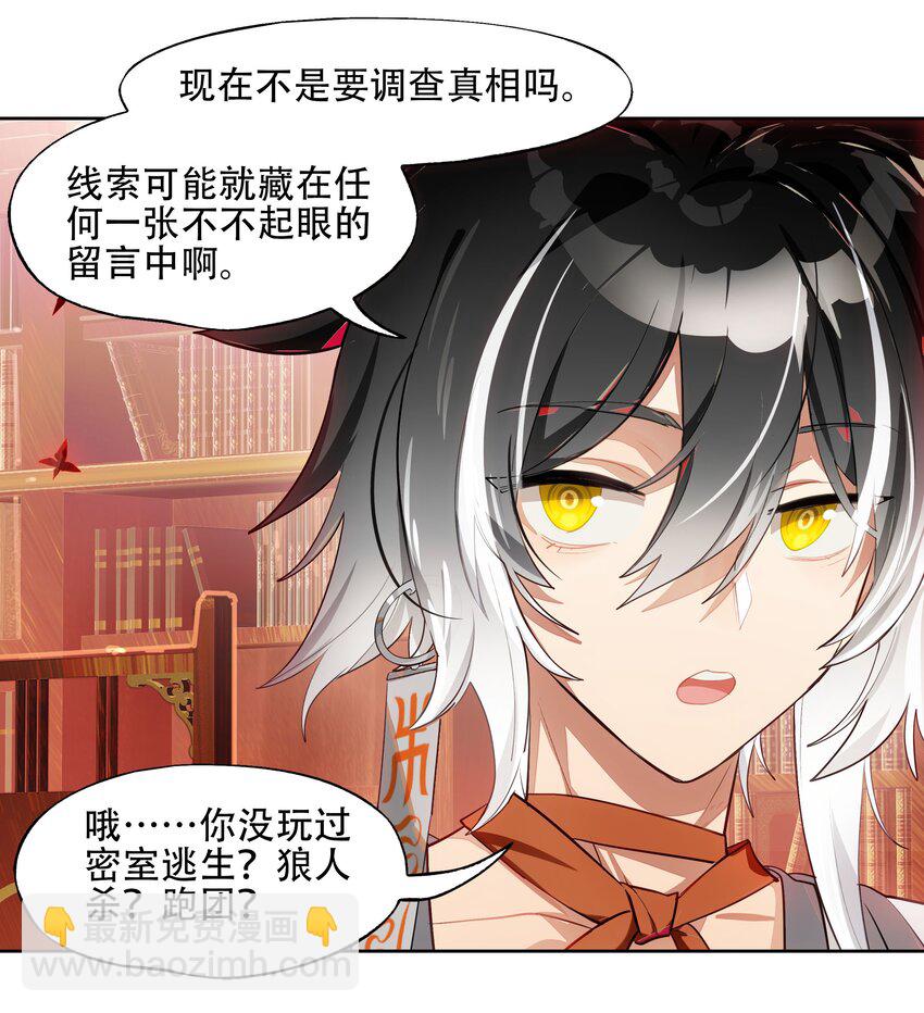 《VR聊天室无法下线》010 向魔女寻求问题的答案吧 第12页