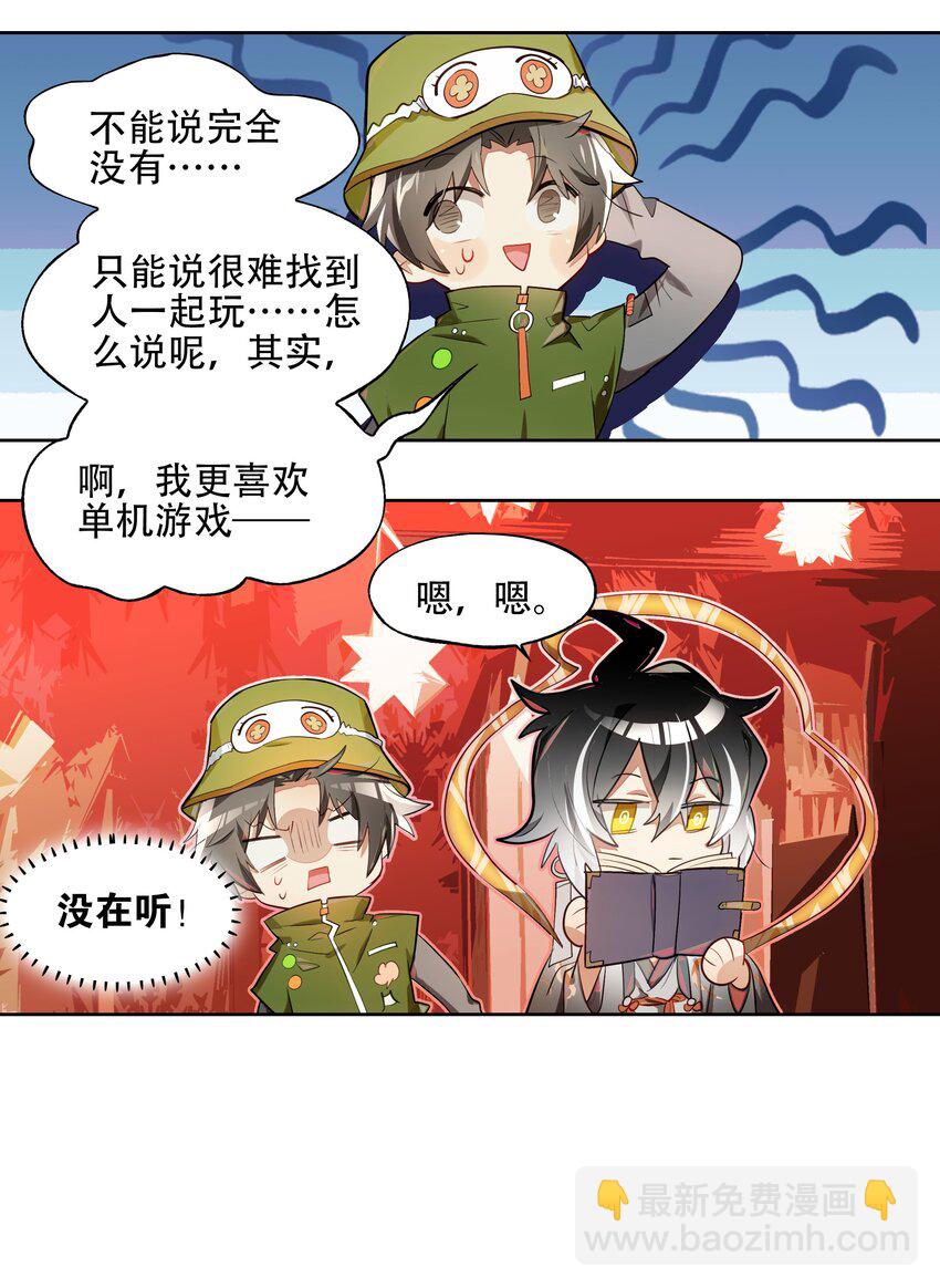 《VR聊天室无法下线》010 向魔女寻求问题的答案吧 第13页