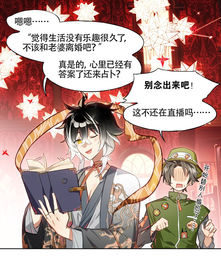 《VR聊天室无法下线》010 向魔女寻求问题的答案吧 第14页