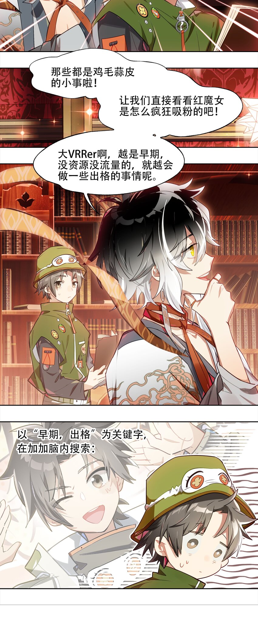 《VR聊天室无法下线》010 向魔女寻求问题的答案吧 第20页