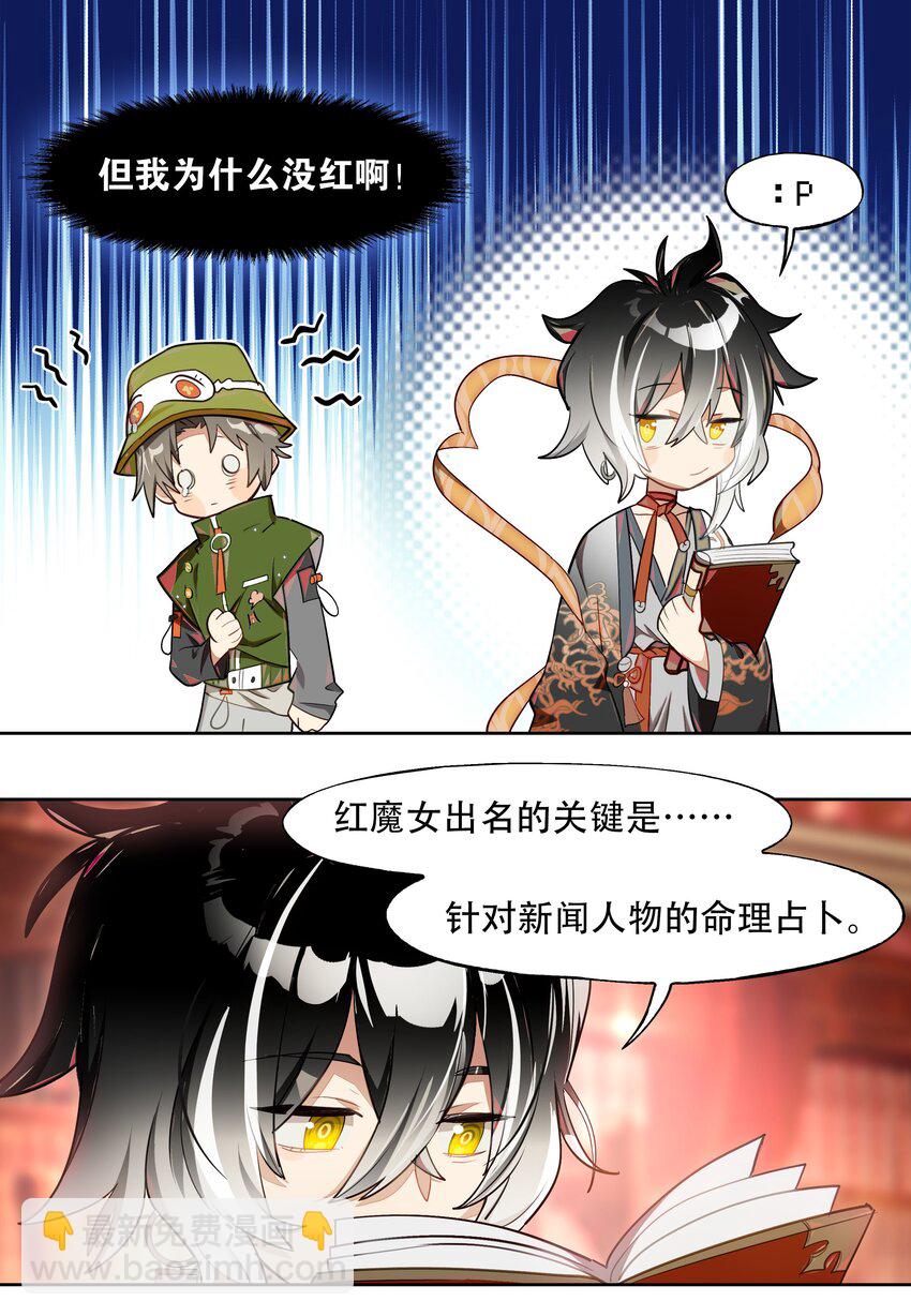 《VR聊天室无法下线》010 向魔女寻求问题的答案吧 第21页
