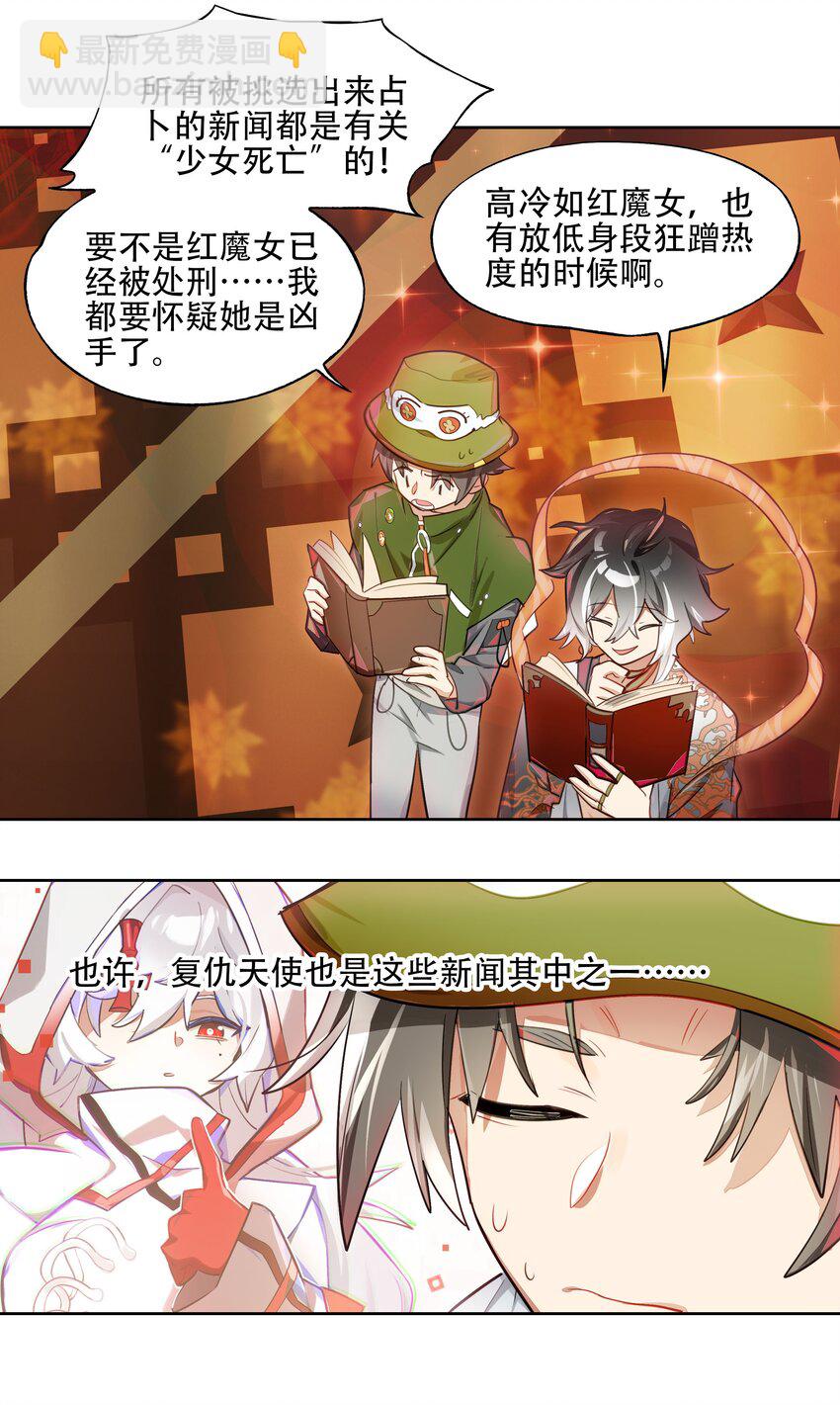 《VR聊天室无法下线》010 向魔女寻求问题的答案吧 第23页