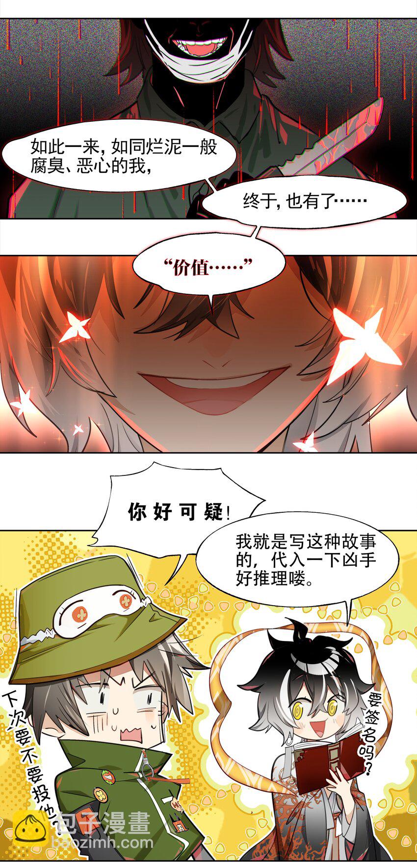 《VR聊天室无法下线》010 向魔女寻求问题的答案吧 第27页