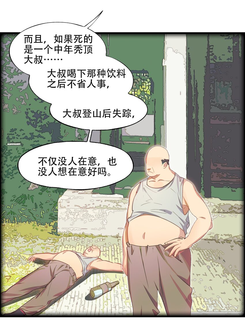 《VR聊天室无法下线》010 向魔女寻求问题的答案吧 第28页