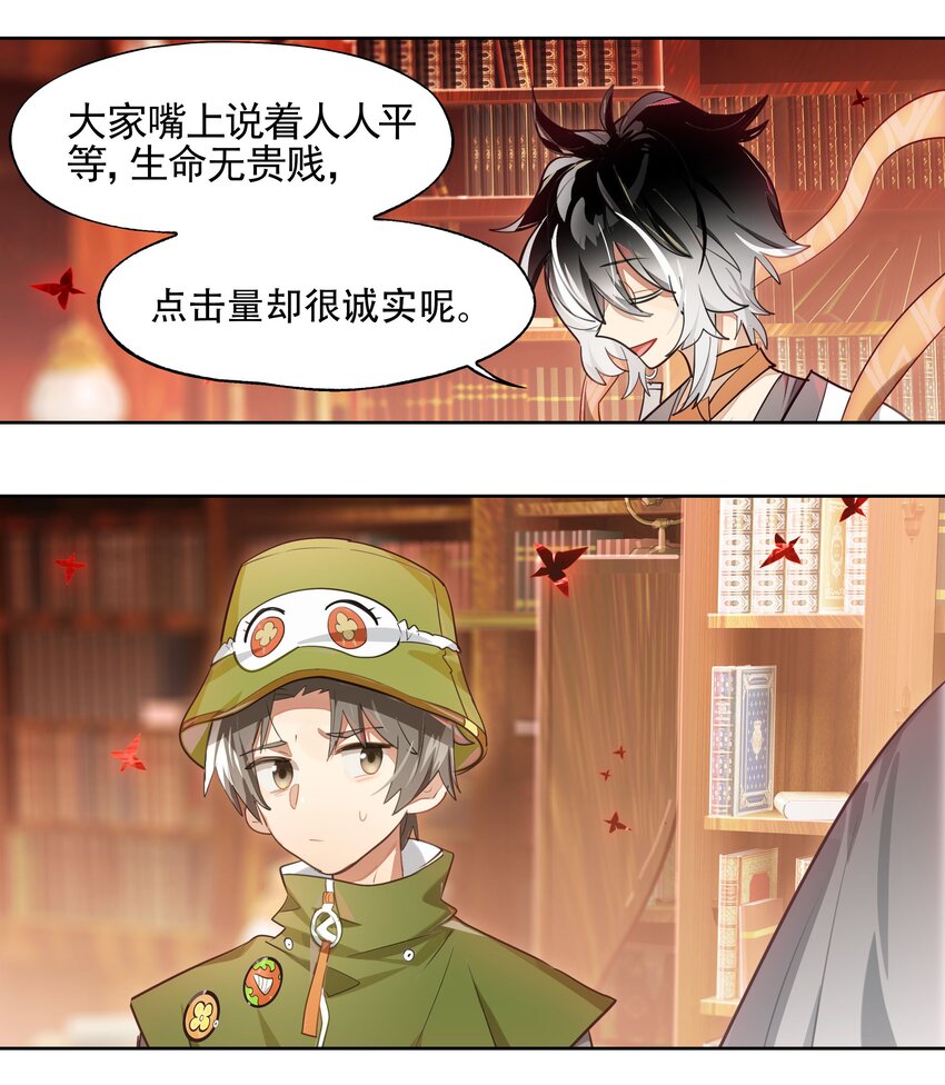 《VR聊天室无法下线》010 向魔女寻求问题的答案吧 第29页