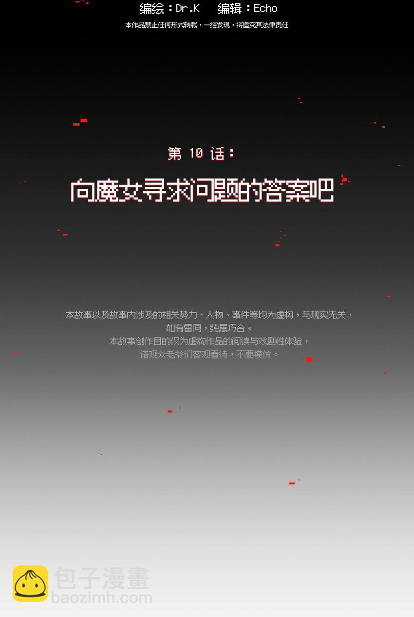 《VR聊天室无法下线》010 向魔女寻求问题的答案吧 第2页