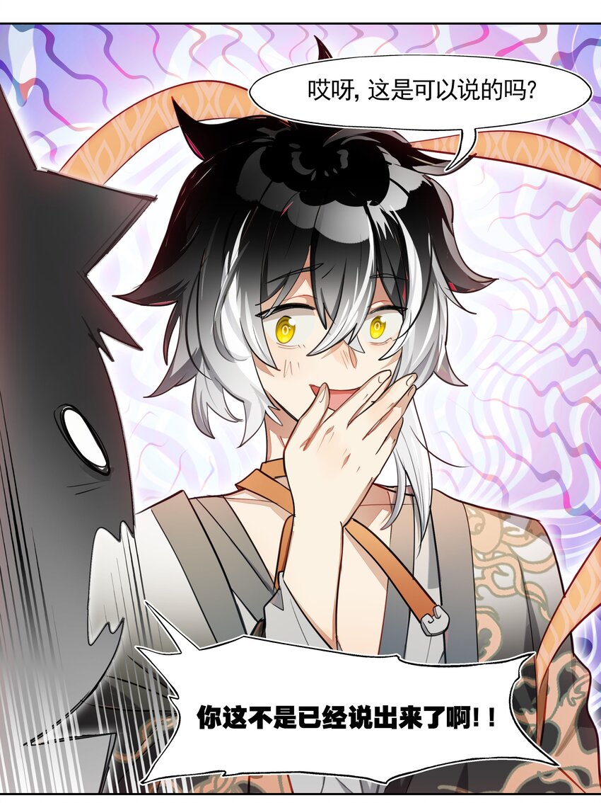 《VR聊天室无法下线》010 向魔女寻求问题的答案吧 第30页