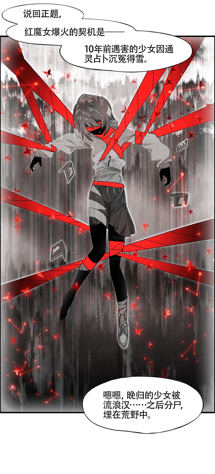 《VR聊天室无法下线》010 向魔女寻求问题的答案吧 第31页
