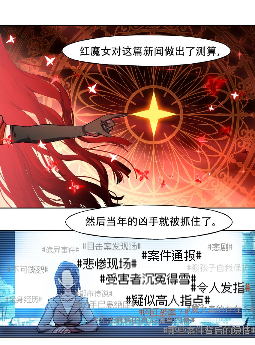 《VR聊天室无法下线》010 向魔女寻求问题的答案吧 第32页