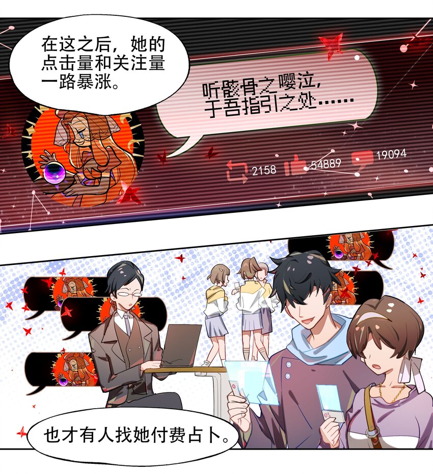 《VR聊天室无法下线》010 向魔女寻求问题的答案吧 第33页