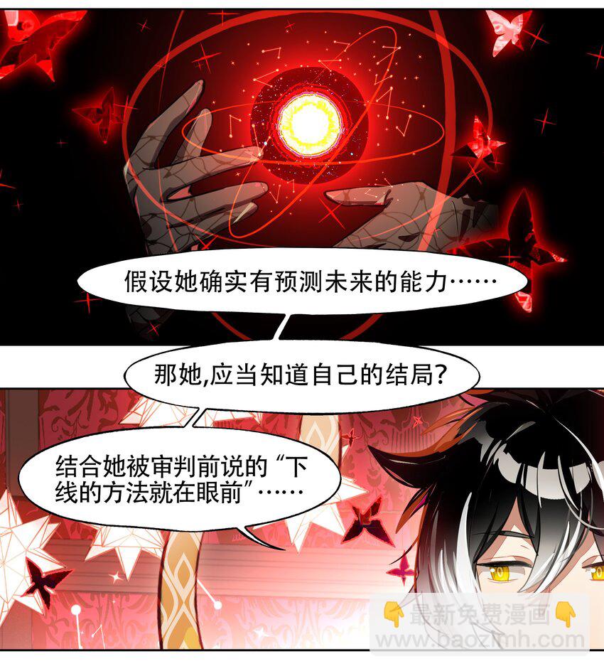 《VR聊天室无法下线》010 向魔女寻求问题的答案吧 第34页