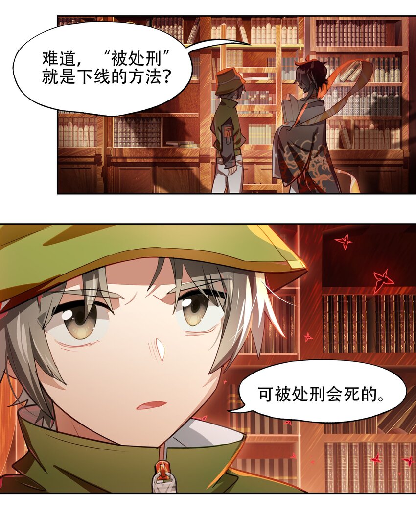 《VR聊天室无法下线》010 向魔女寻求问题的答案吧 第35页