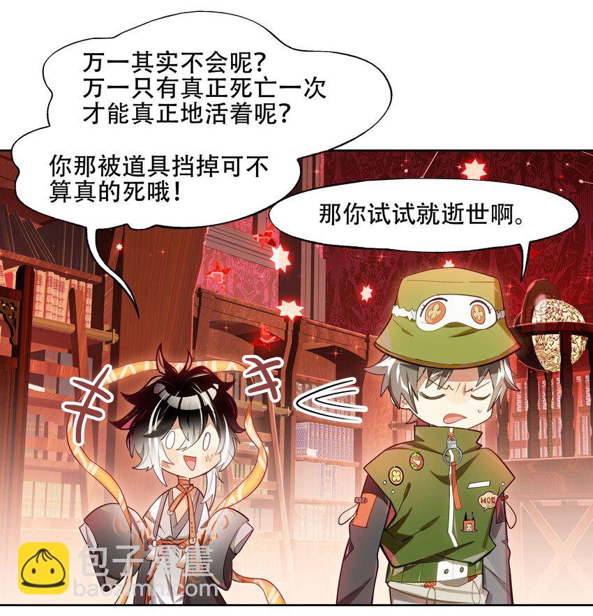 《VR聊天室无法下线》010 向魔女寻求问题的答案吧 第37页