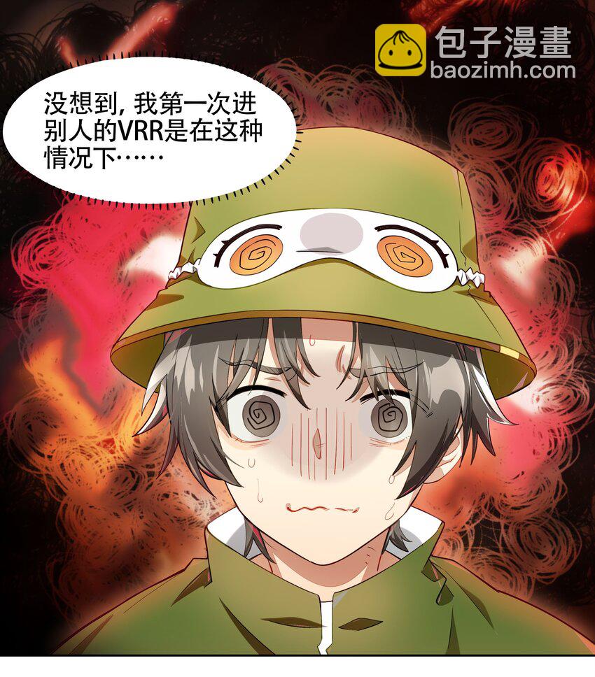 《VR聊天室无法下线》010 向魔女寻求问题的答案吧 第3页