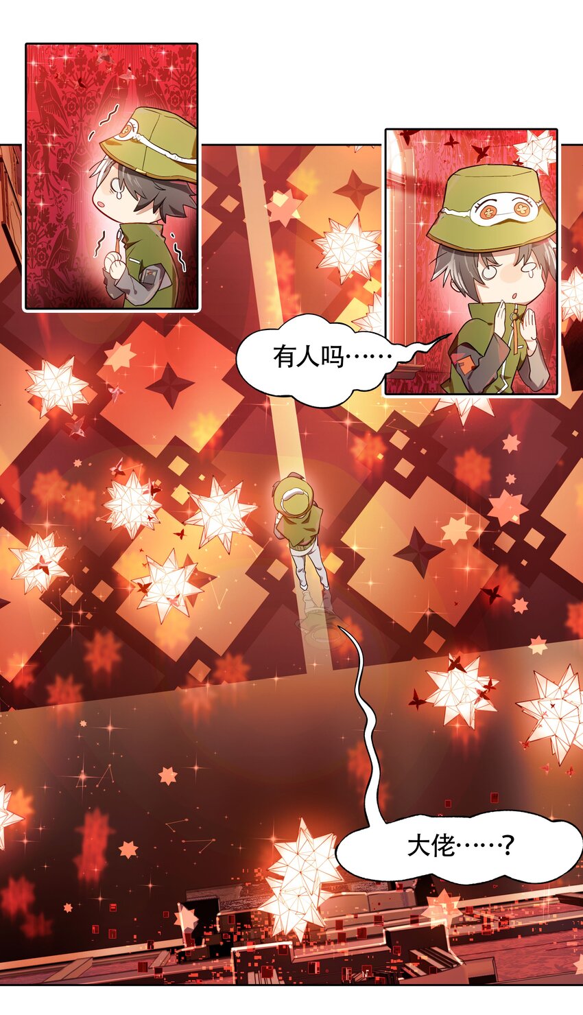 《VR聊天室无法下线》010 向魔女寻求问题的答案吧 第7页