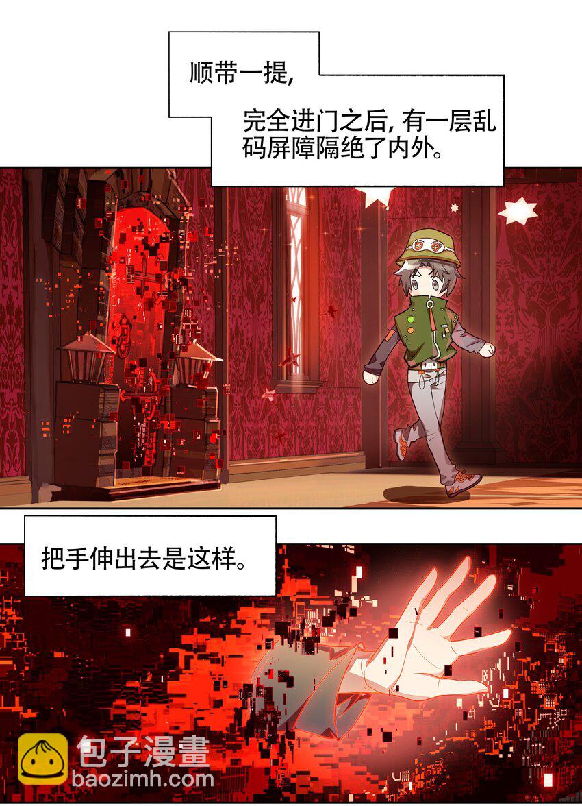 《VR聊天室无法下线》010 向魔女寻求问题的答案吧 第8页