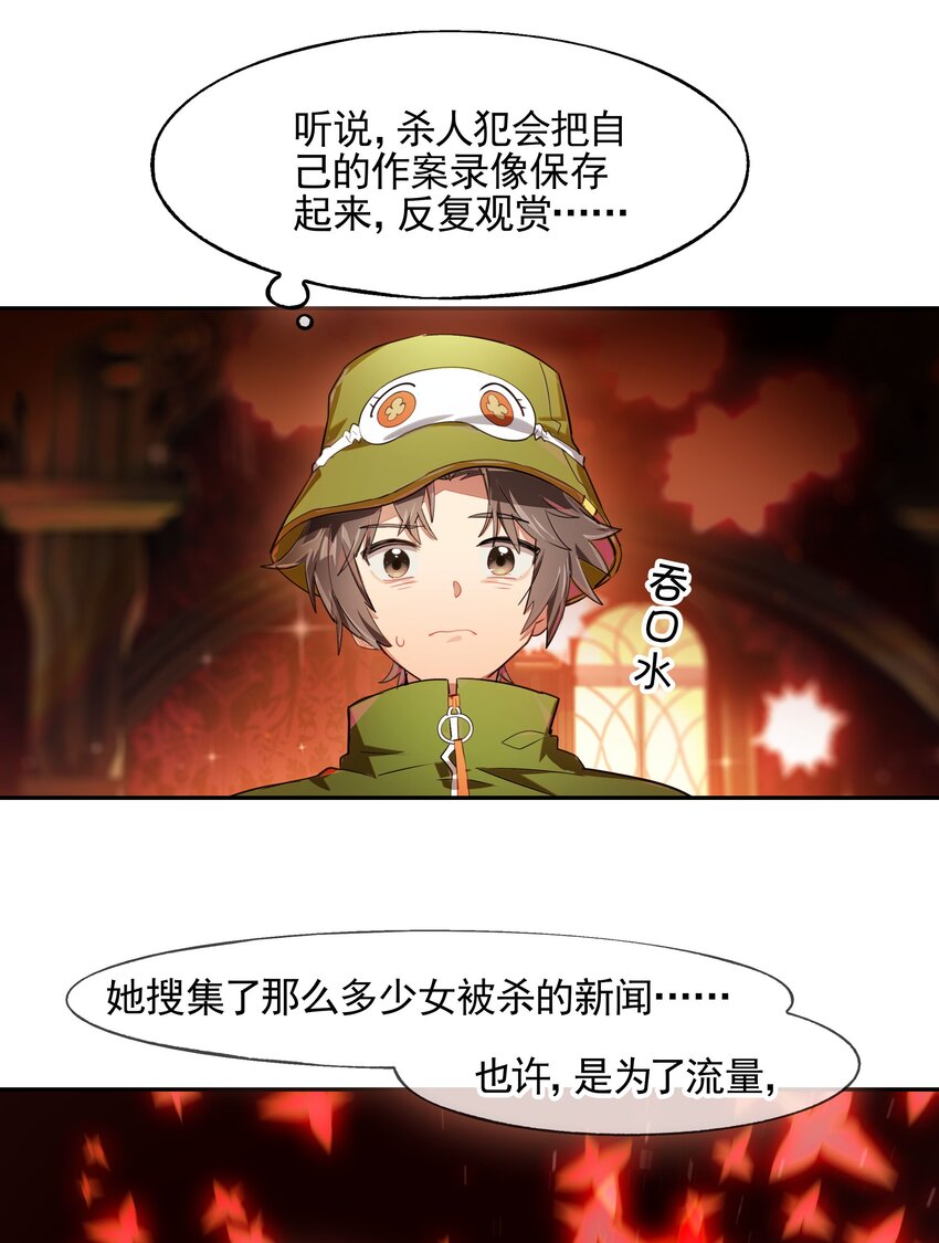 《VR聊天室无法下线》011 人类的赞歌是勇气的赞歌 第10页