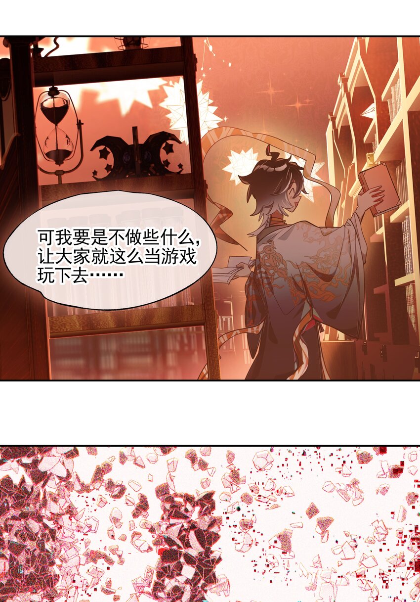 《VR聊天室无法下线》011 人类的赞歌是勇气的赞歌 第13页