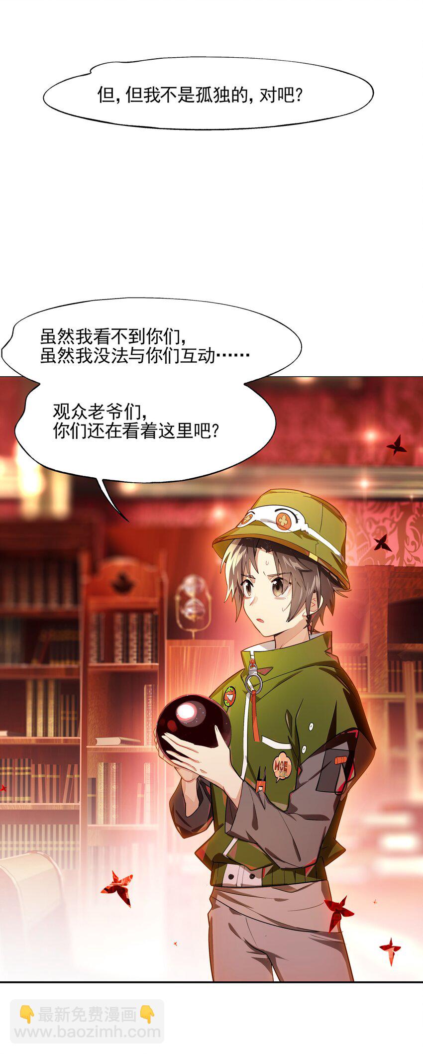 《VR聊天室无法下线》011 人类的赞歌是勇气的赞歌 第17页
