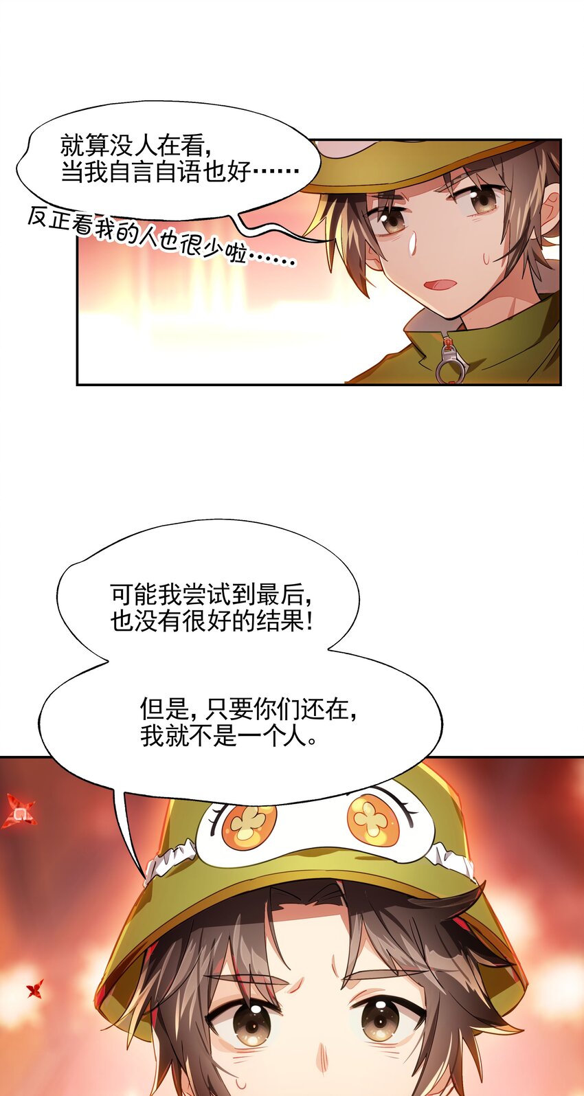 《VR聊天室无法下线》011 人类的赞歌是勇气的赞歌 第18页