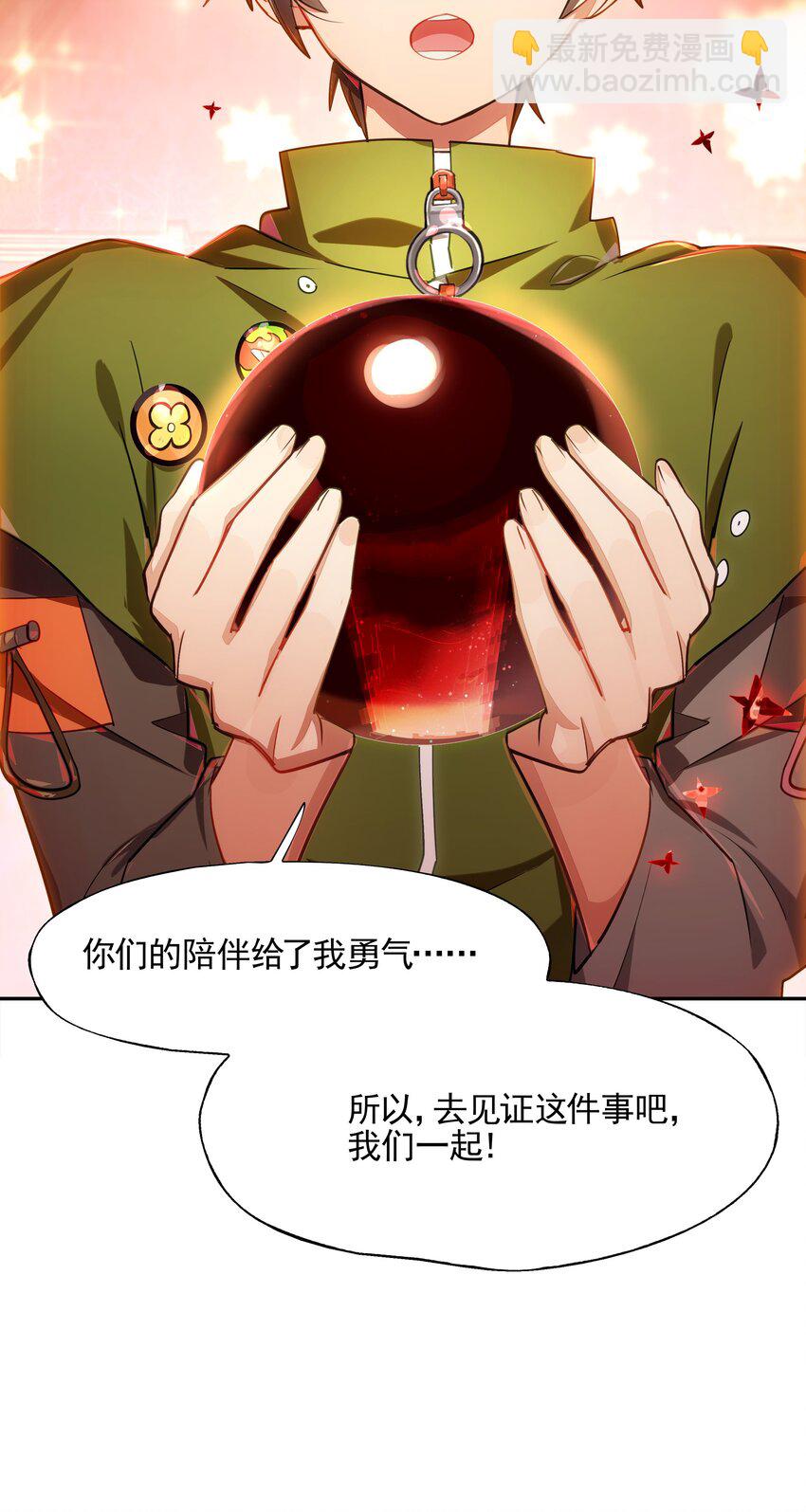 《VR聊天室无法下线》011 人类的赞歌是勇气的赞歌 第19页