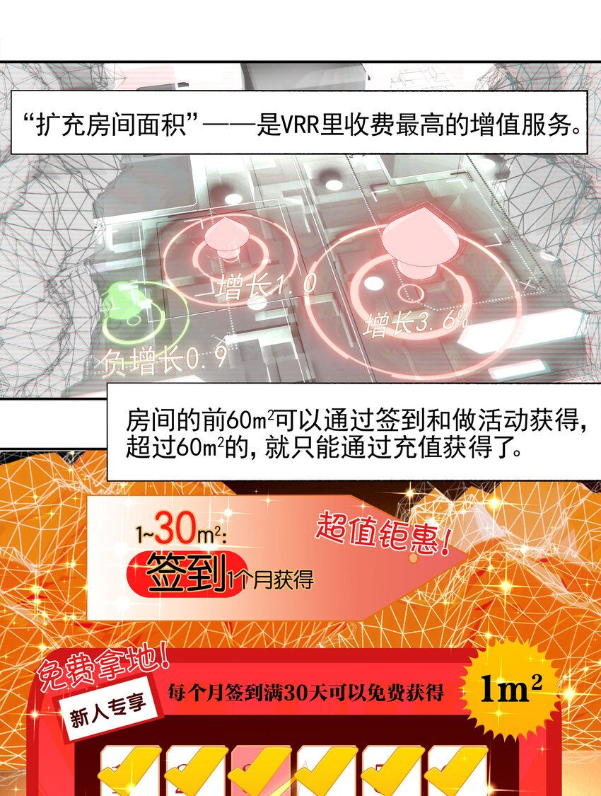 《VR聊天室无法下线》011 人类的赞歌是勇气的赞歌 第1页