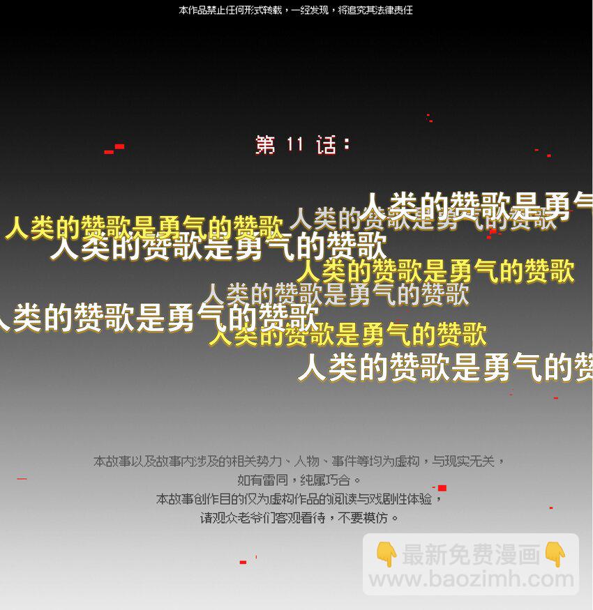 《VR聊天室无法下线》011 人类的赞歌是勇气的赞歌 第23页