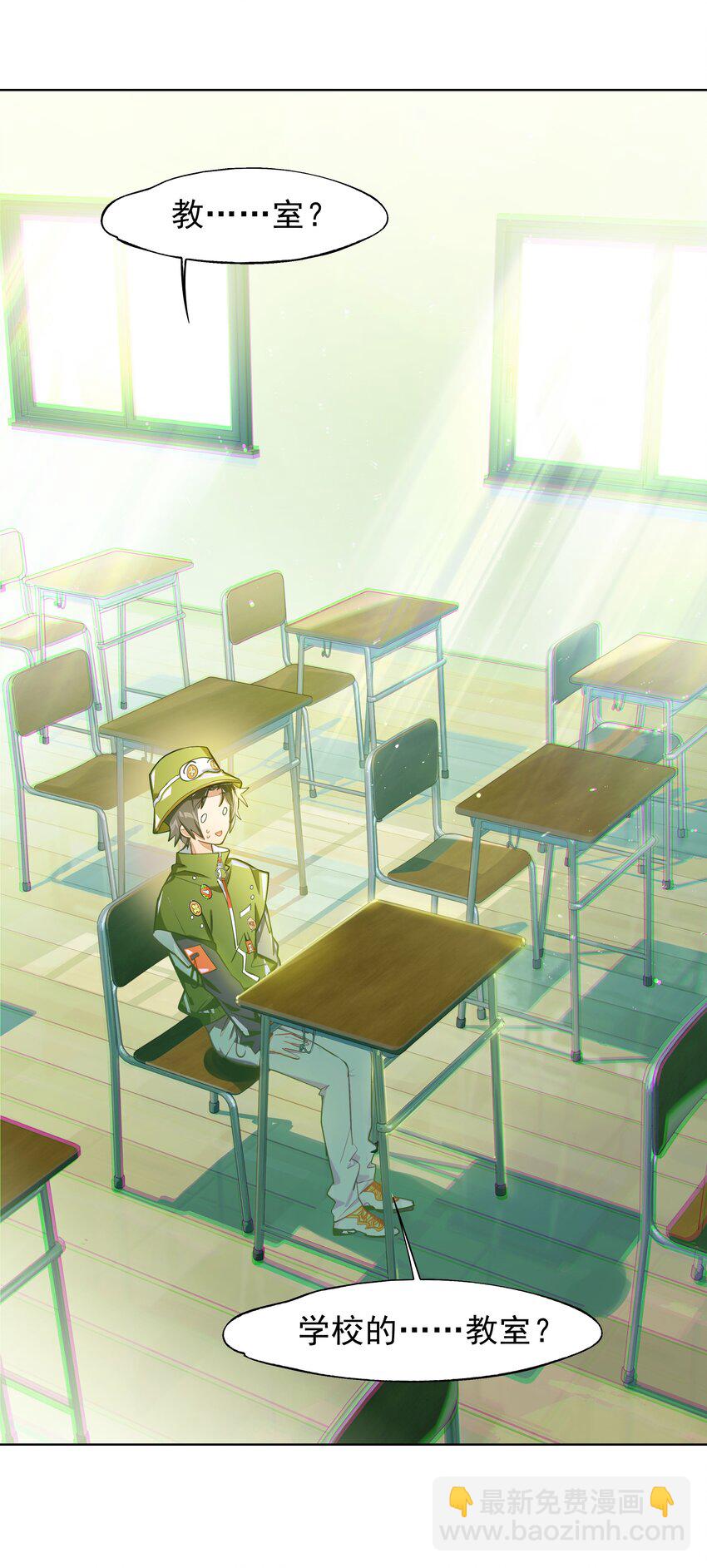 《VR聊天室无法下线》011 人类的赞歌是勇气的赞歌 第25页