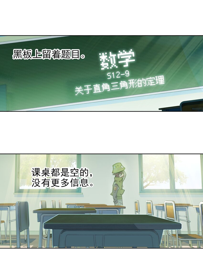 《VR聊天室无法下线》011 人类的赞歌是勇气的赞歌 第26页