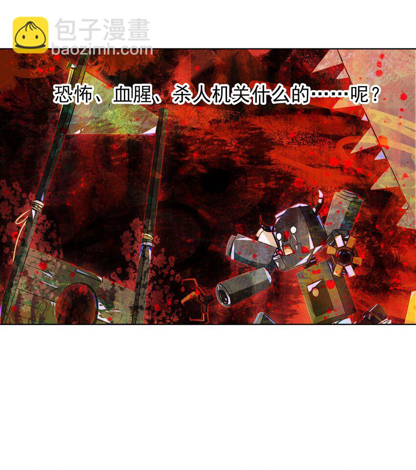 《VR聊天室无法下线》011 人类的赞歌是勇气的赞歌 第27页