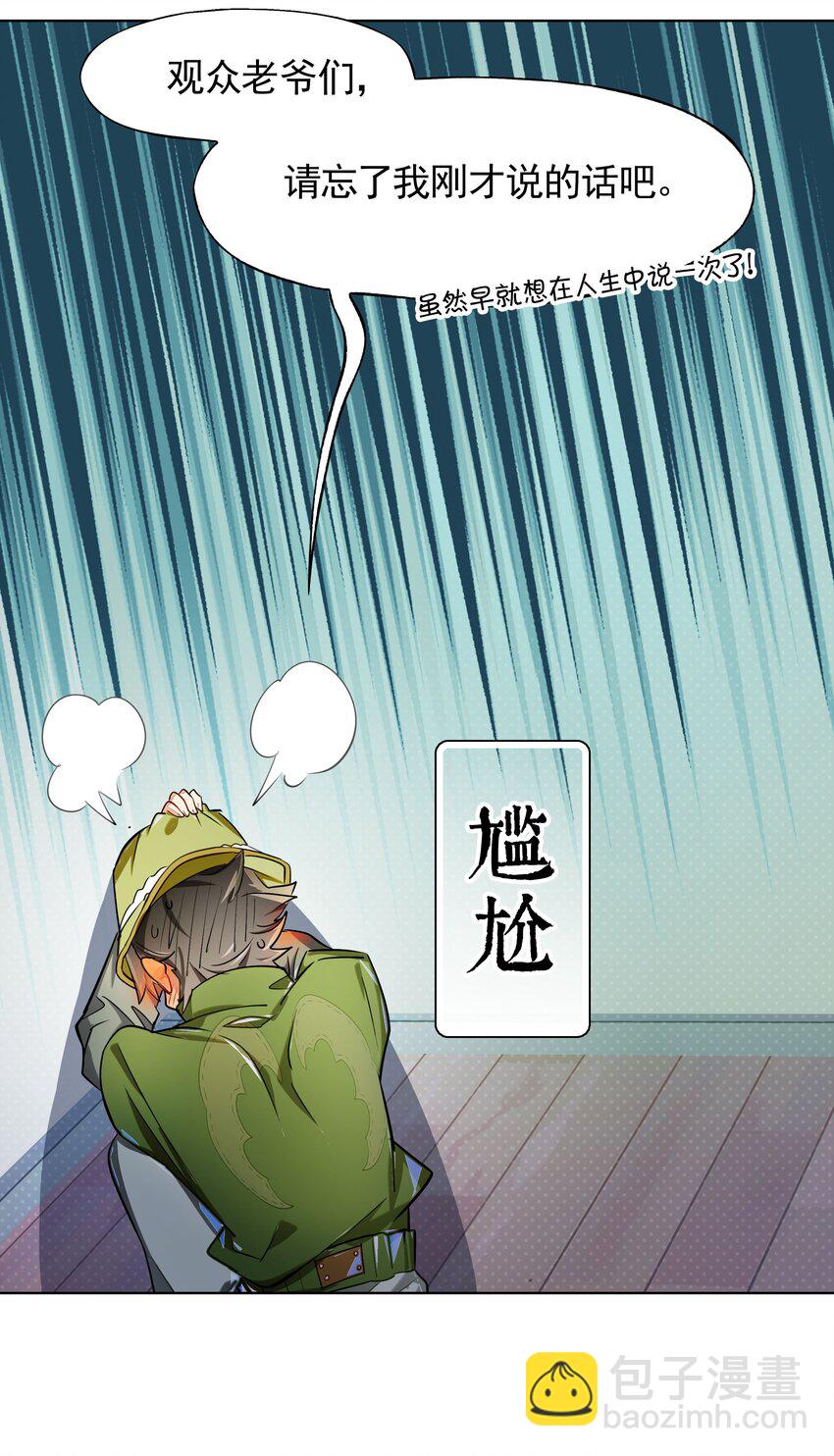 《VR聊天室无法下线》011 人类的赞歌是勇气的赞歌 第28页