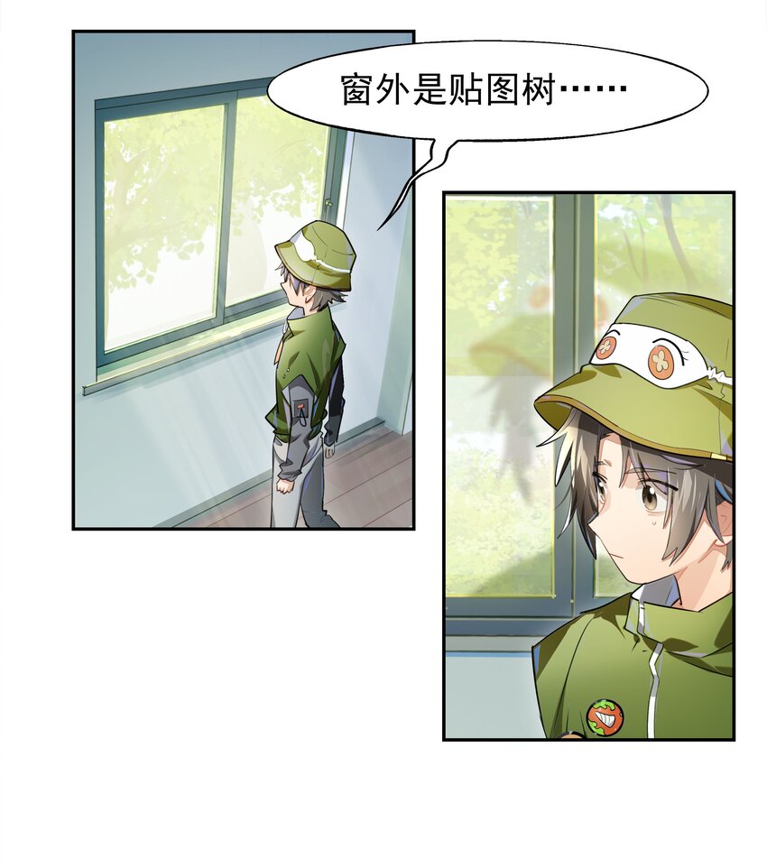《VR聊天室无法下线》011 人类的赞歌是勇气的赞歌 第31页