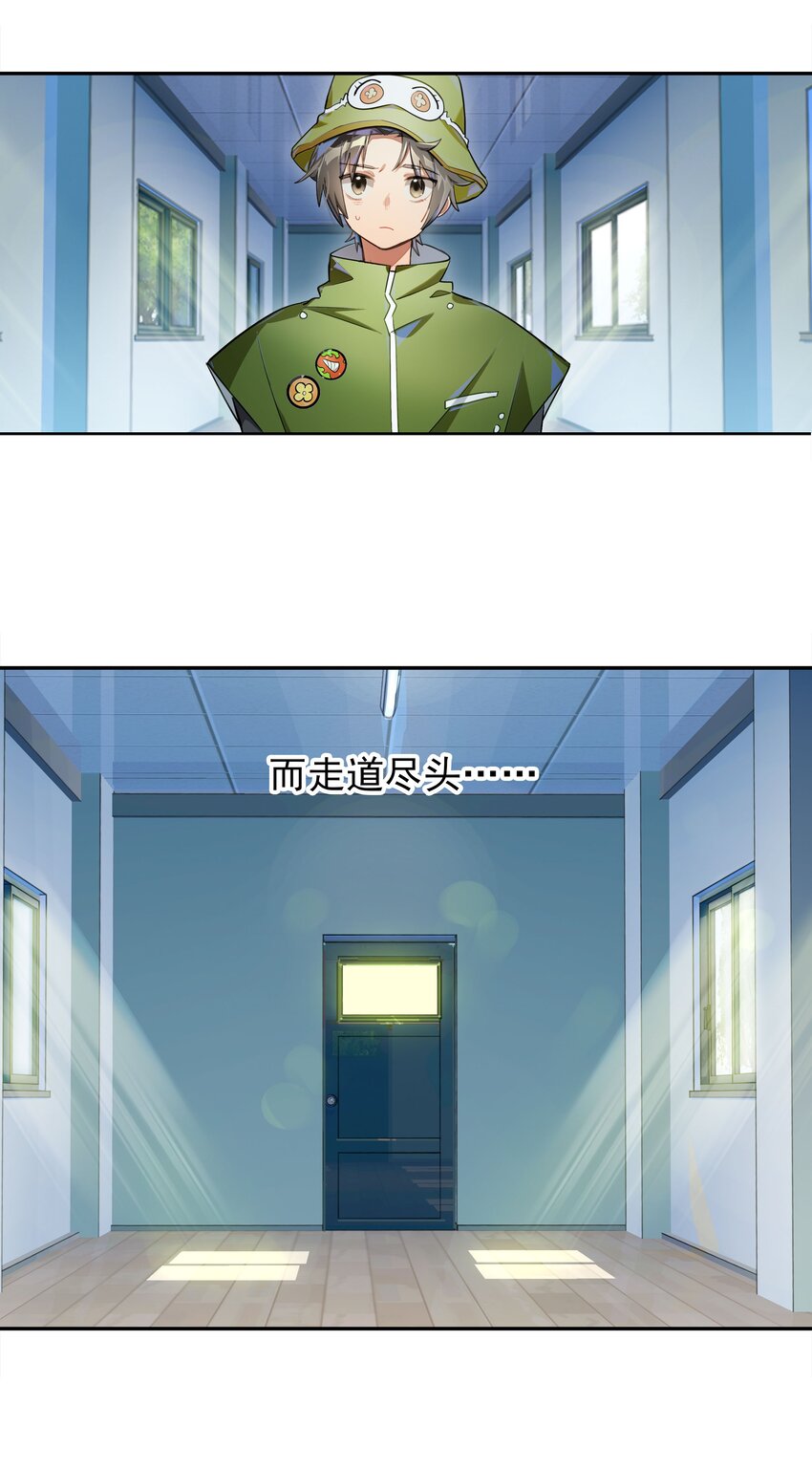 《VR聊天室无法下线》011 人类的赞歌是勇气的赞歌 第32页