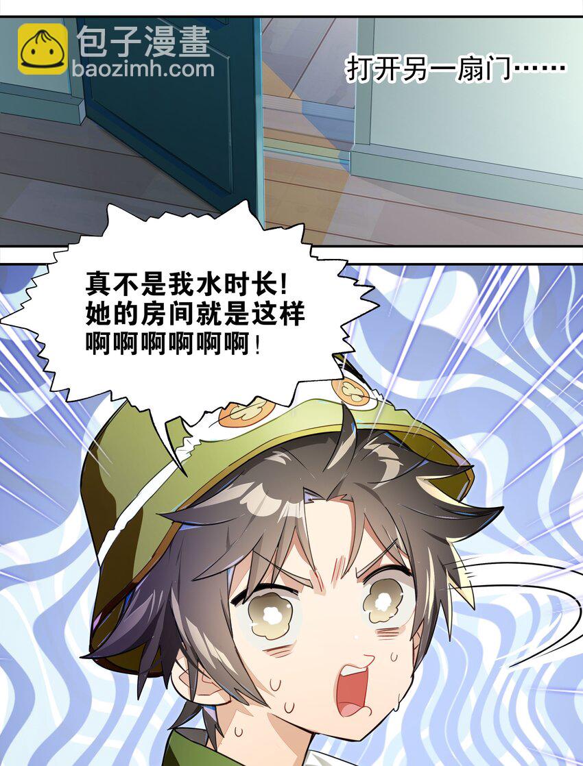 《VR聊天室无法下线》011 人类的赞歌是勇气的赞歌 第36页