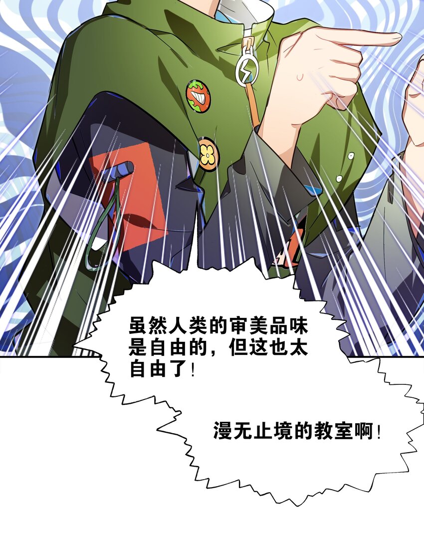 《VR聊天室无法下线》011 人类的赞歌是勇气的赞歌 第37页