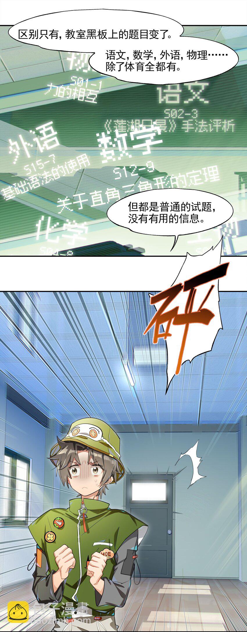 《VR聊天室无法下线》011 人类的赞歌是勇气的赞歌 第38页