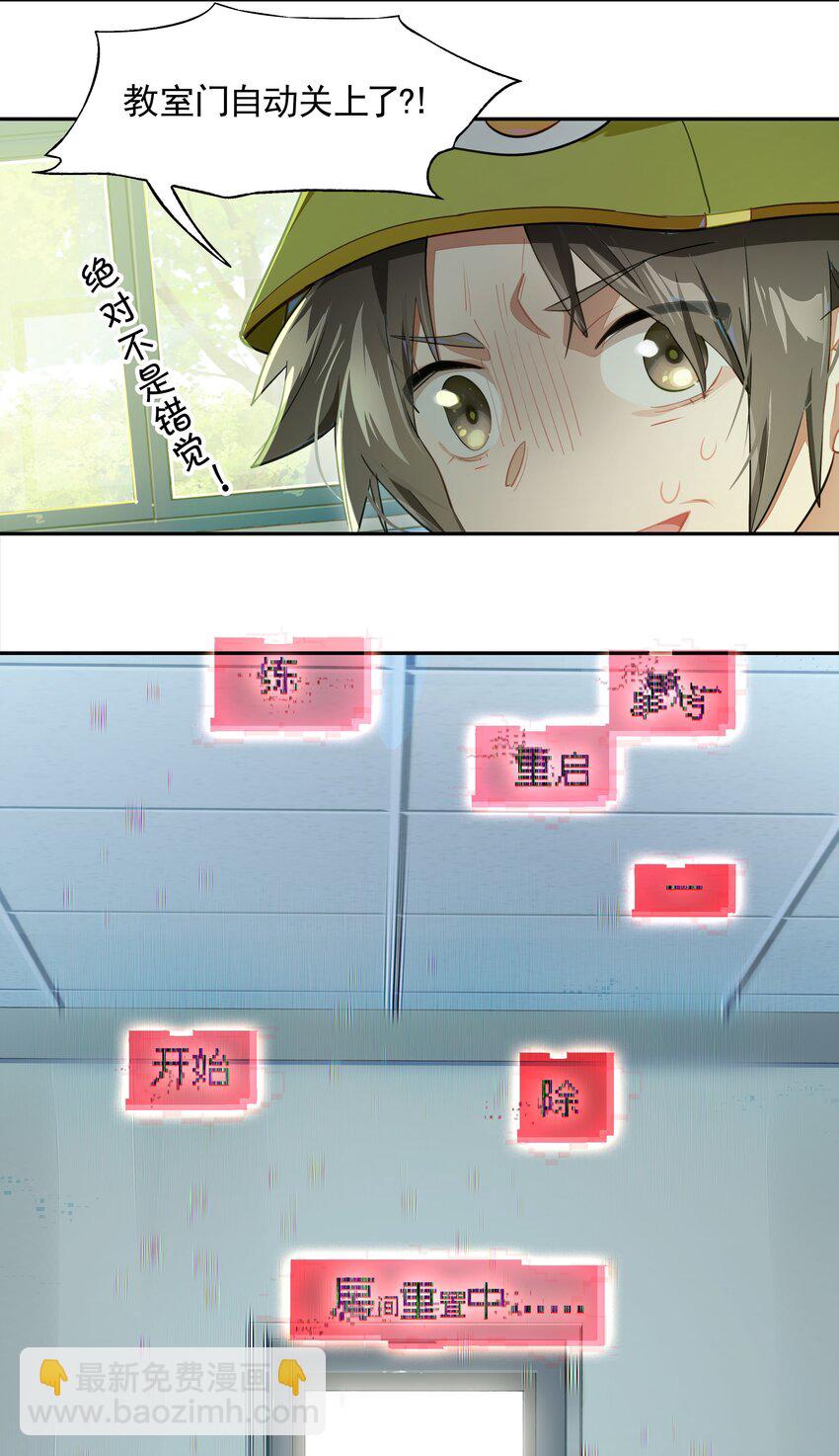 《VR聊天室无法下线》011 人类的赞歌是勇气的赞歌 第39页