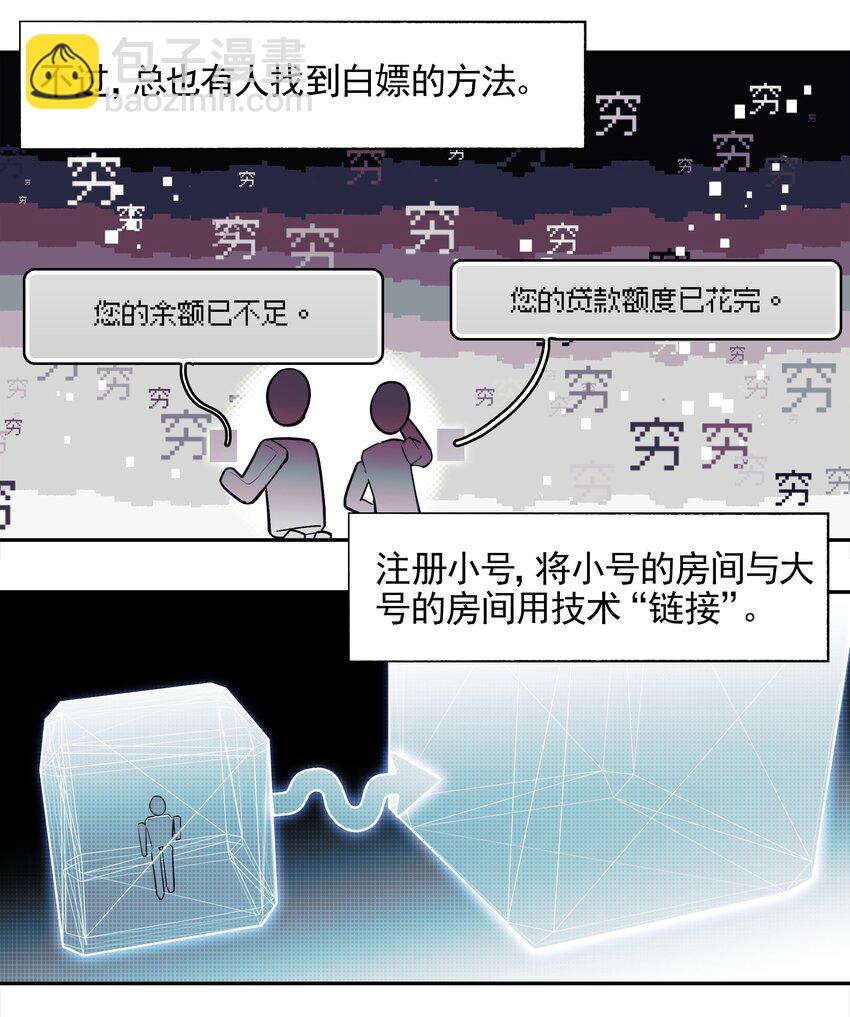 《VR聊天室无法下线》011 人类的赞歌是勇气的赞歌 第3页