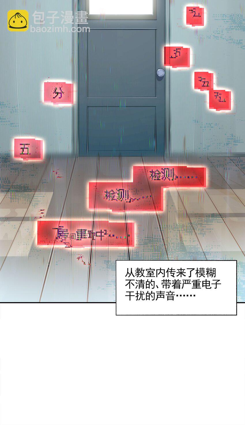 《VR聊天室无法下线》011 人类的赞歌是勇气的赞歌 第40页
