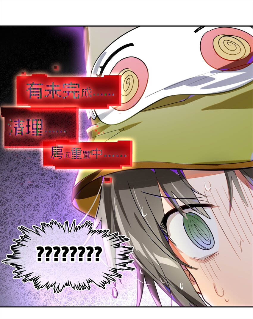 《VR聊天室无法下线》011 人类的赞歌是勇气的赞歌 第41页