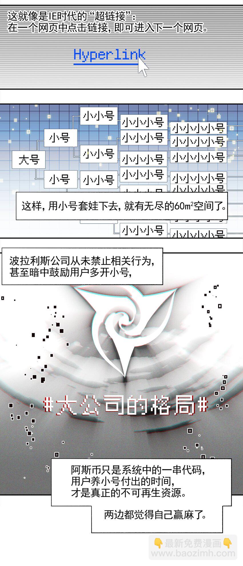 《VR聊天室无法下线》011 人类的赞歌是勇气的赞歌 第4页
