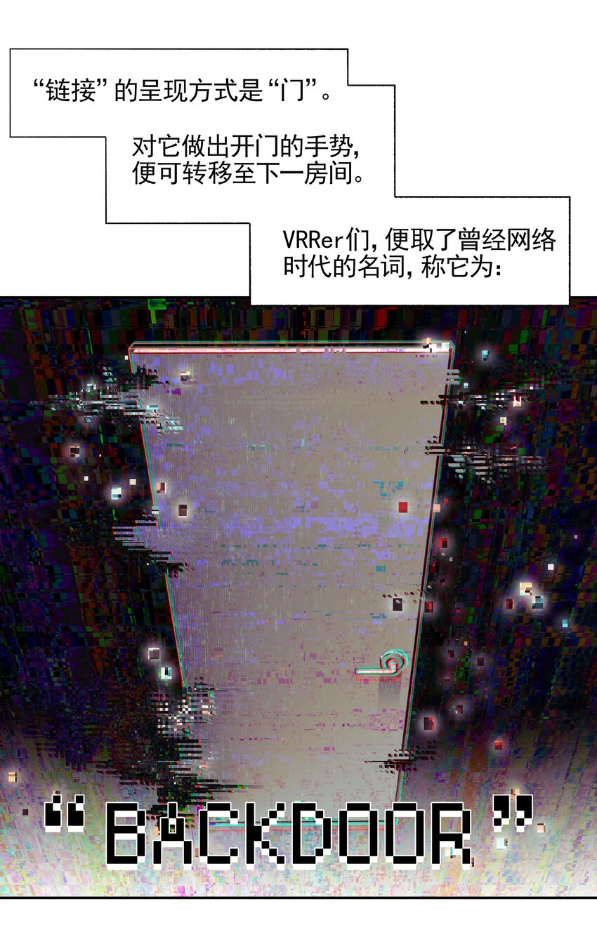《VR聊天室无法下线》011 人类的赞歌是勇气的赞歌 第5页