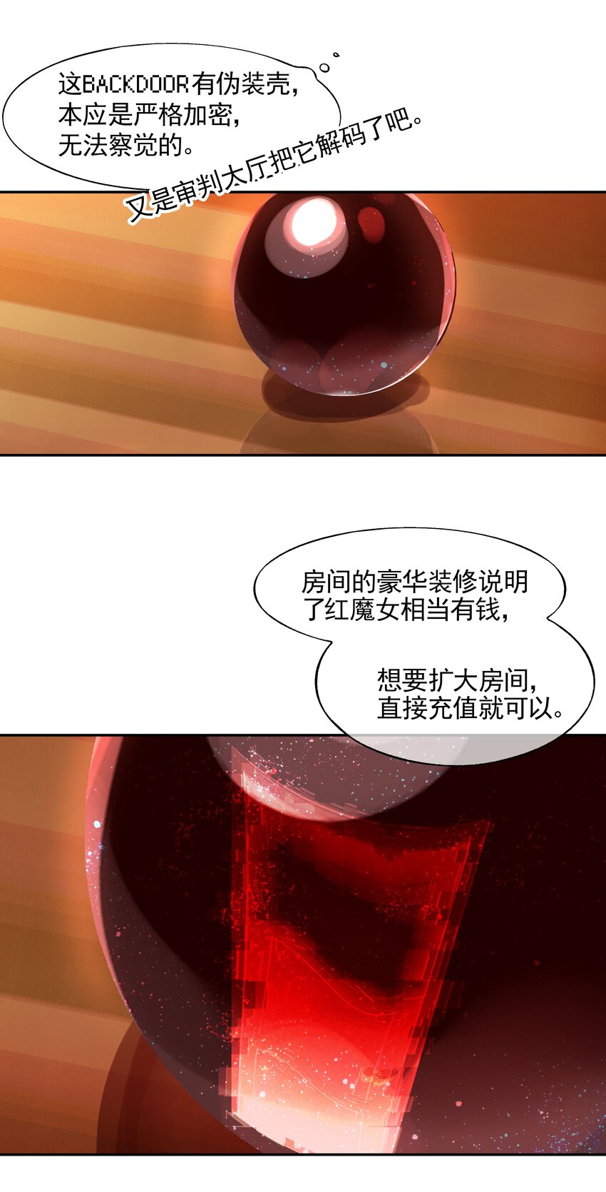 《VR聊天室无法下线》011 人类的赞歌是勇气的赞歌 第7页