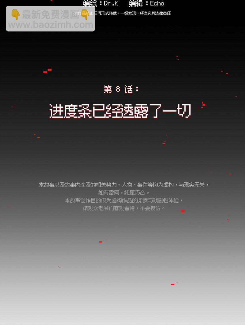《VR聊天室无法下线》008 进度条已经透露了一切 第11页