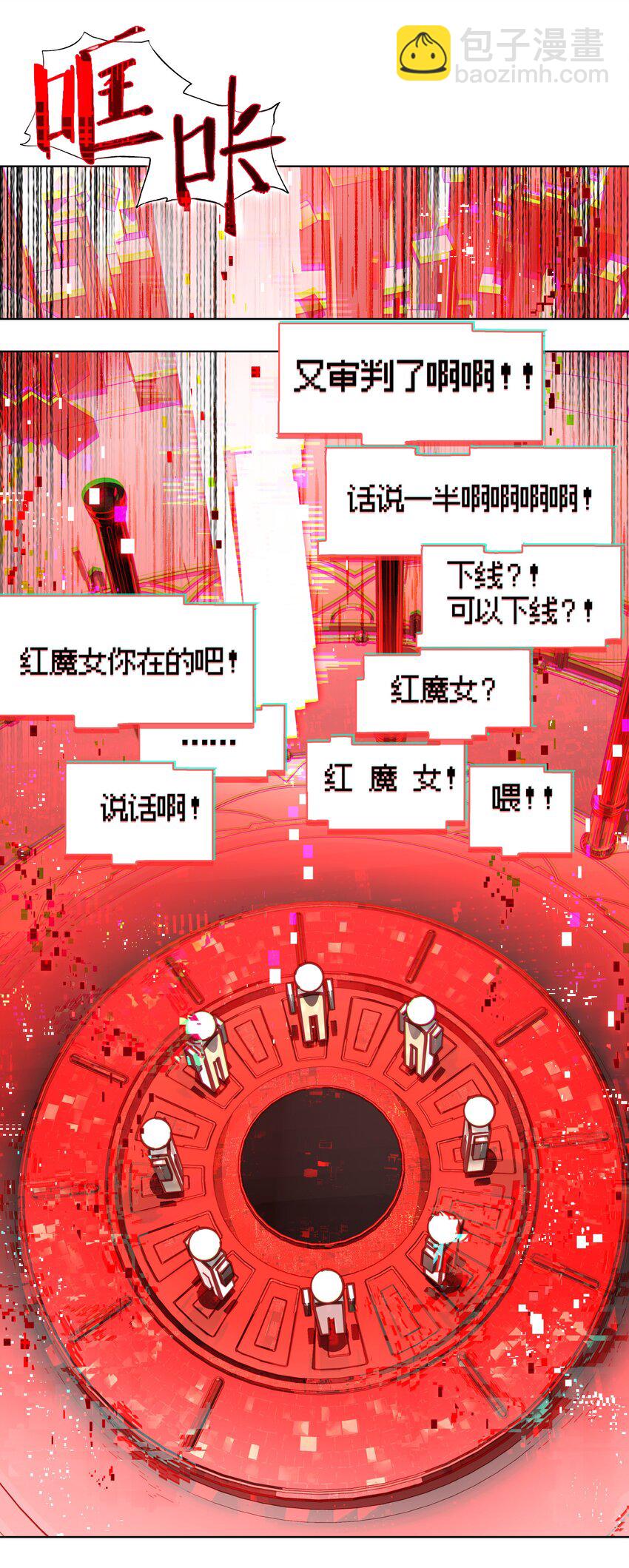 《VR聊天室无法下线》008 进度条已经透露了一切 第12页
