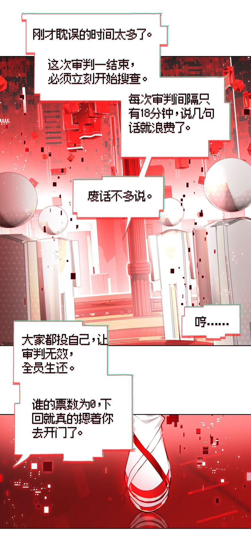 《VR聊天室无法下线》008 进度条已经透露了一切 第13页