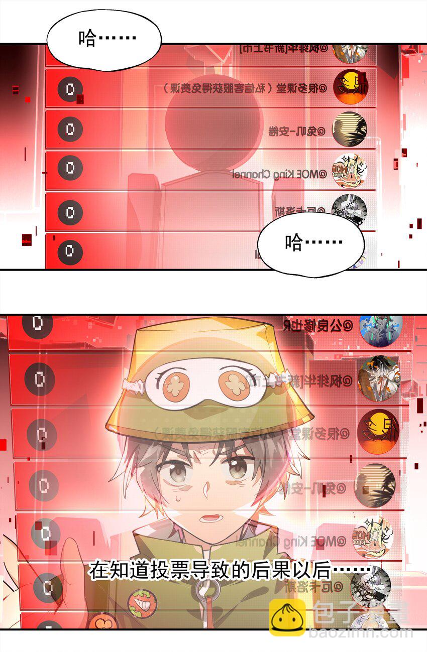 《VR聊天室无法下线》008 进度条已经透露了一切 第15页