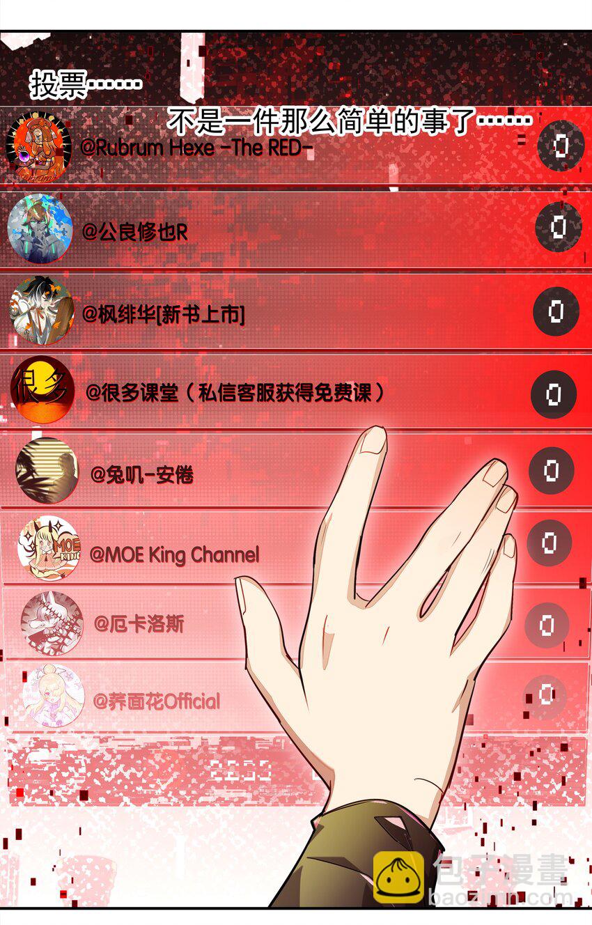 《VR聊天室无法下线》008 进度条已经透露了一切 第16页