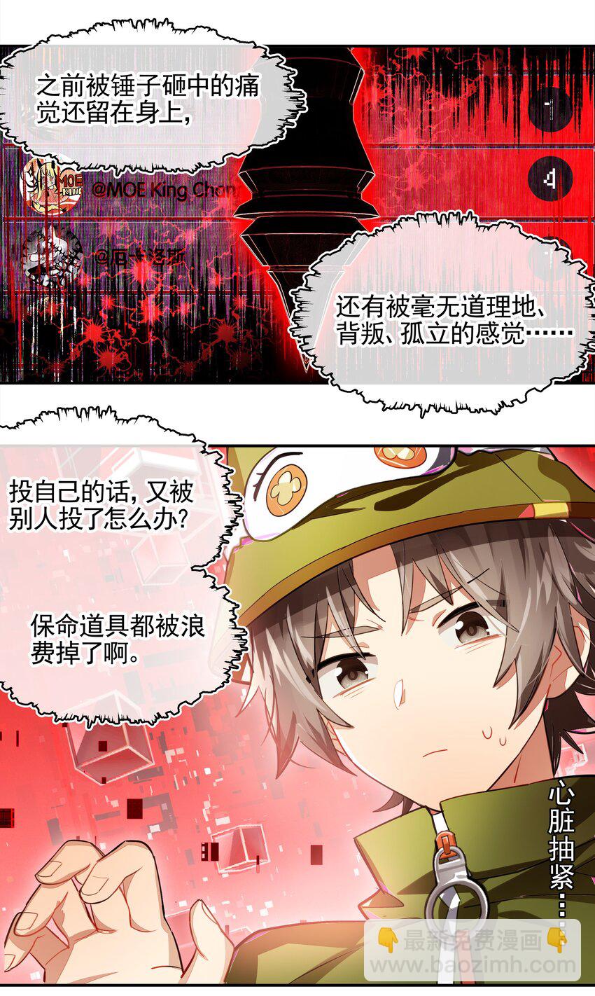 《VR聊天室无法下线》008 进度条已经透露了一切 第17页
