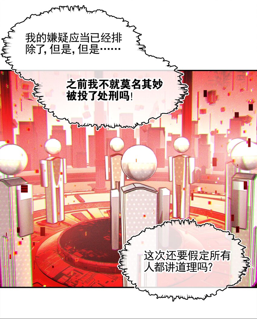 《VR聊天室无法下线》008 进度条已经透露了一切 第18页